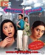 Majha Navra Tujhi Bayko 2006